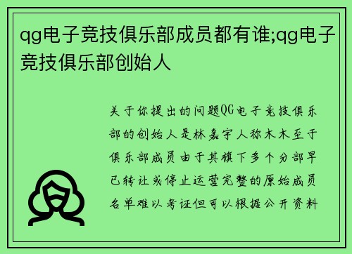 qg电子竞技俱乐部成员都有谁;qg电子竞技俱乐部创始人