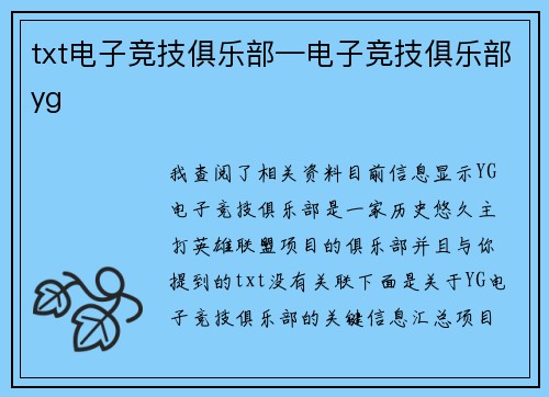 txt电子竞技俱乐部—电子竞技俱乐部yg