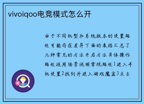 vivoiqoo电竞模式怎么开