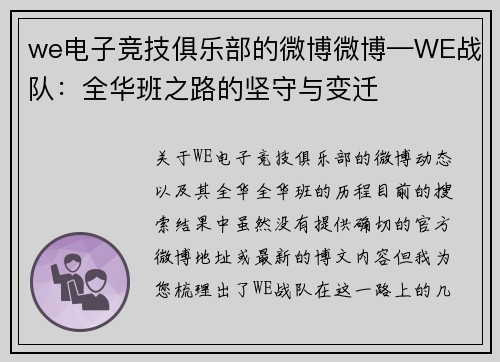 we电子竞技俱乐部的微博微博—WE战队：全华班之路的坚守与变迁