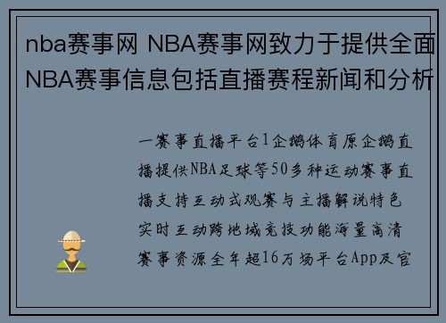 nba赛事网 NBA赛事网致力于提供全面NBA赛事信息包括直播赛程新闻和分析
